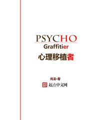 心脏移植术后性格改变