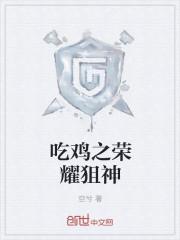 狙神荣耀17区