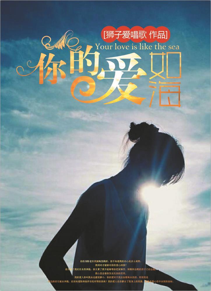 爱如潮水是什么歌