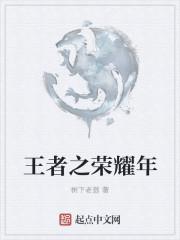 王者荣耀年度总决赛冠军奖金