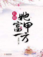 长姐她富甲一方庄清灵