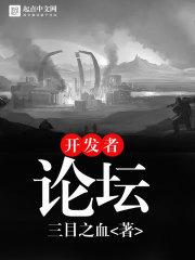 开发者论坛入口官网
