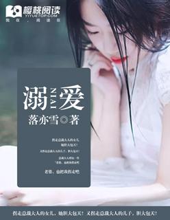 溺爱电视剧免费观看