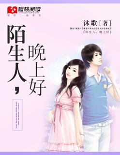 陌生人晚安图片