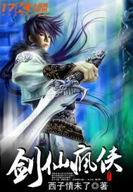 剑仙古风