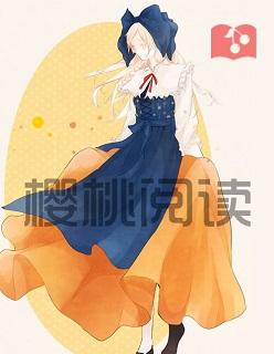 相爱终有时陌陌酱
