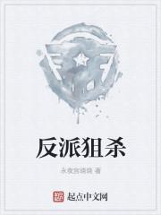 反派绝杀漫画免费