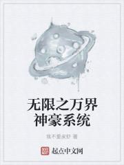 无限神豪系统免费阅读