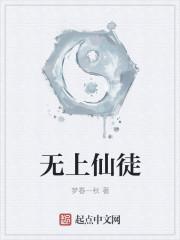 无上仙葫最新章节