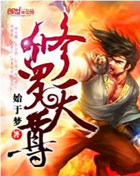 修罗天尊秦命