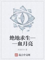 绝地求生血调成红色