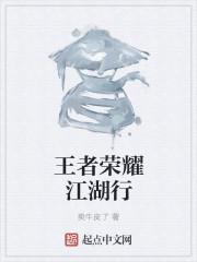 王者江湖变态版手游