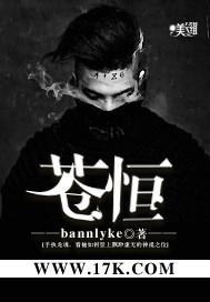 苍恒采
