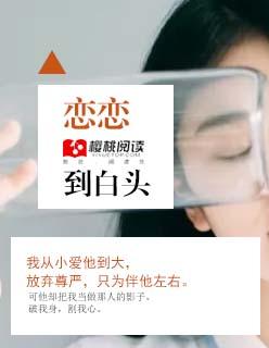 恋恋到白头电视剧免费观看最新章节列表