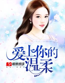爱上你的温柔江山游子