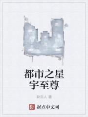 都市至尊火星