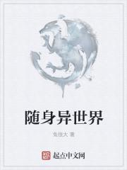 异世随身科技城格格党