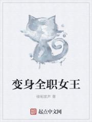 全职法师女王系