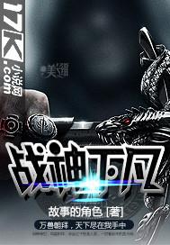 战神下凡怎么画