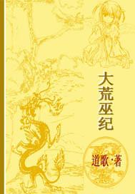 大荒咒漫画免费阅读下拉式免费