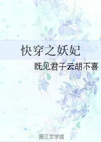 快穿之妖妃娘娘