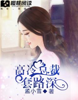 高冷总裁甜妻放肆爱
