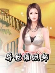 异界催眠师手游4-40怎么过