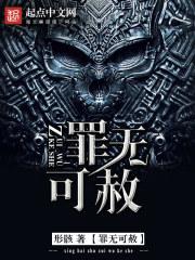 罪无可赦兔二耳TXT百度