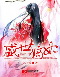 盛世嫡妃改编电视剧叫什么