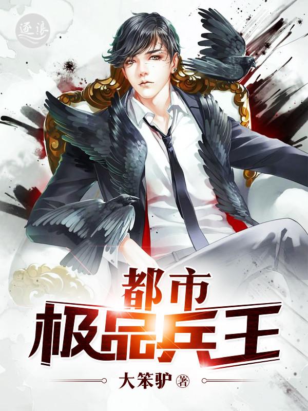 都市极品兵王王飞