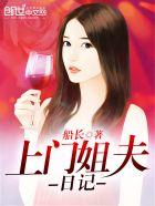 上门女婿的悠闲生活笔趣阁