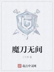 魔刀刀法