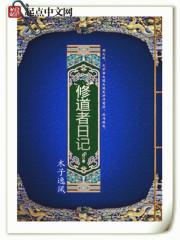 修道者英雄技能是什么