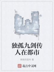 独孤九剑的