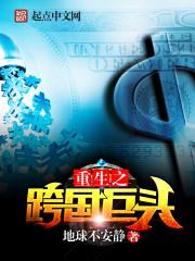 重生之军火巨头