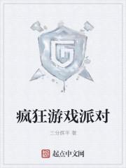 医生也疯狂游戏