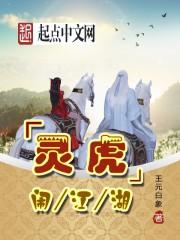 江湖血泪灵