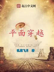从平面穿过的英文