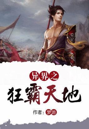 异界之狂暴升级系统