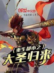 重生都市修真归来