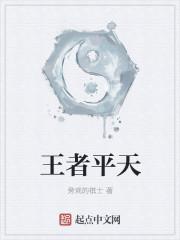平凡王者荣耀