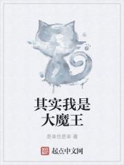 我是大魔王游戏