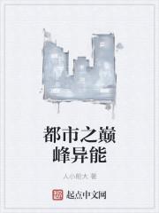 校园异能十大巅峰之作