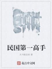 民国十大高手都有谁