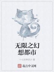 幻想都市异闻录