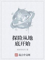地底探索游戏