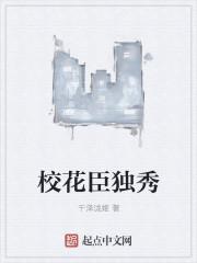校花榜全收的