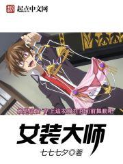 女装大佬 前十名