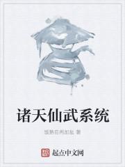 诸天仙武行