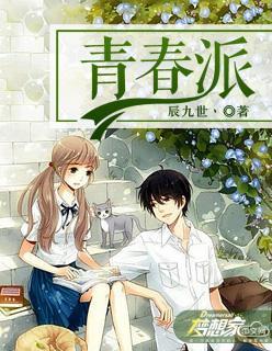 青春派经典语录